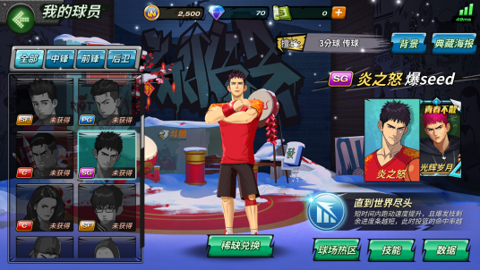 爆Seed（《潮人篮球》的一名得分后卫（SG）类球员）