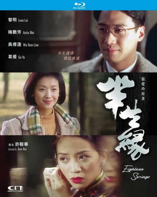 半生缘（1997年许鞍华执导的剧情片）