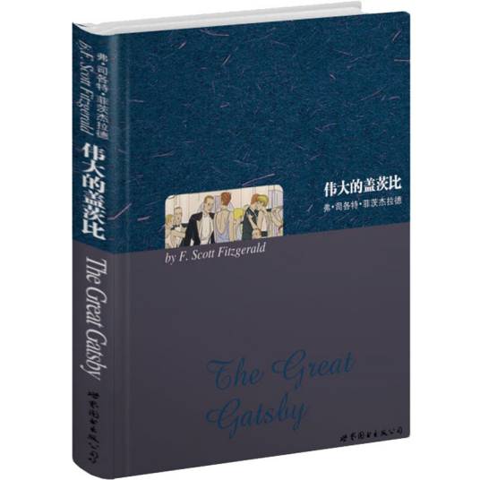 伟大的盖茨比（英文全本）