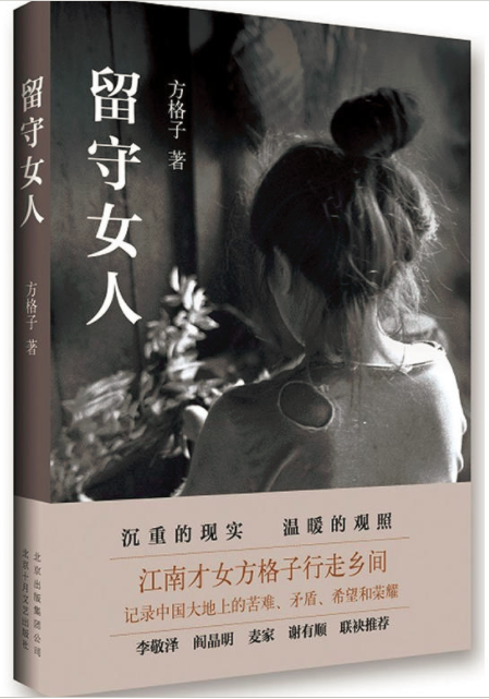 留守女人（2014年北京十月文艺出版社出版的图书）