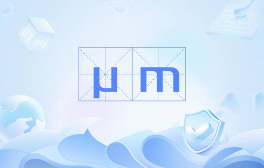 μm（浓度单位）