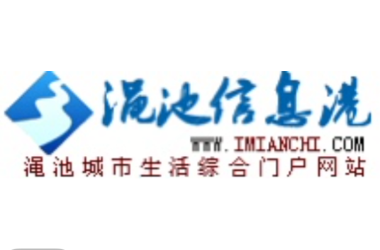 渑池信息港