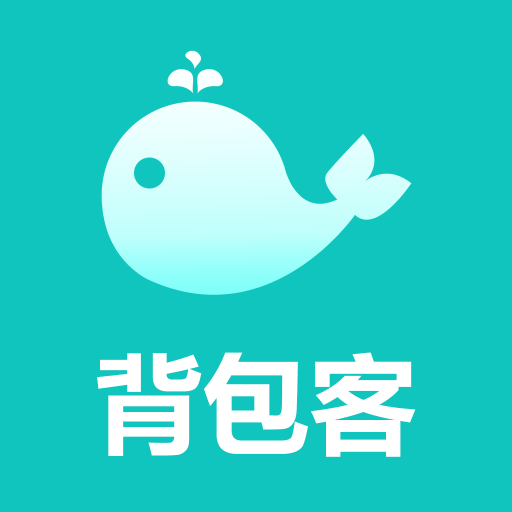 背包客（互助服务软件）