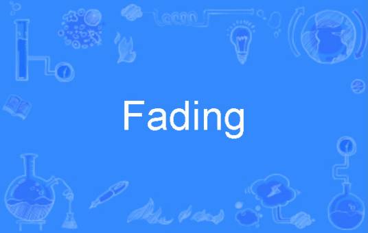 Fading（英语单词）