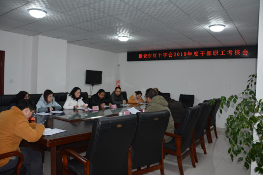 雅安市红十字会