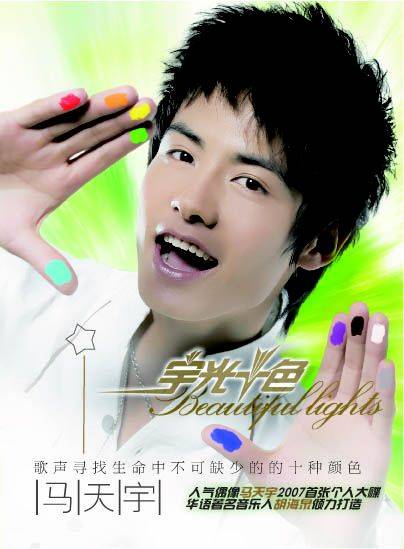 单车之恋（马天宇演唱歌曲）