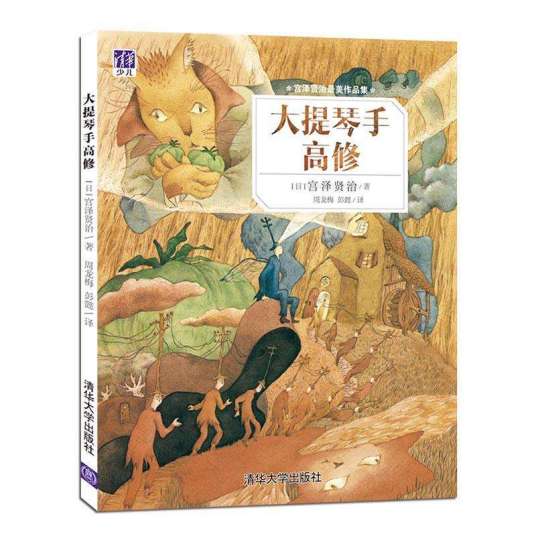 大提琴手高修（宫泽贤治创作童话）