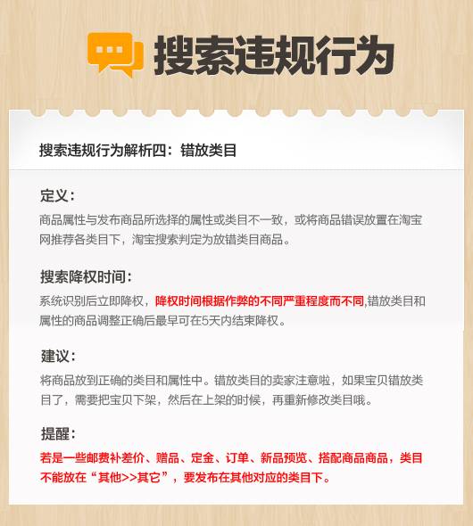 淘宝违规行为