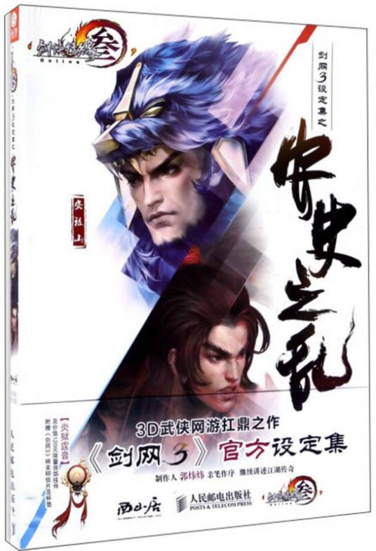 剑网3设定集之安史之乱