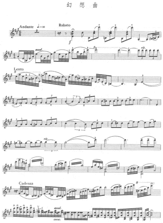 幻想曲（古筝曲）