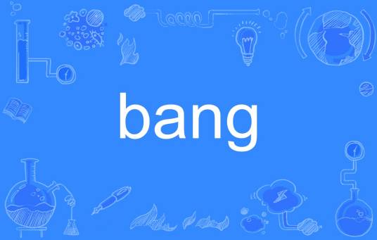 Bang（英文单词）