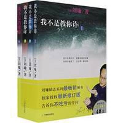 我不是教你诈系列
