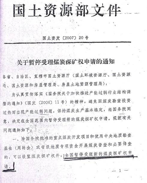 矿产资源勘查区块登记管理办法