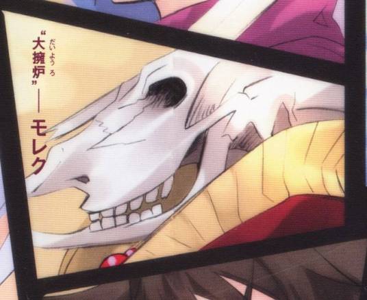 摩洛（《灼眼的夏娜》中角色）