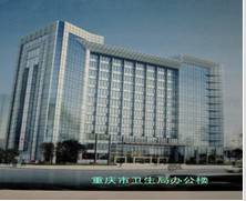 重庆市卫生局