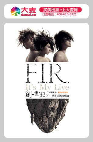 2012飞儿乐团佛山演唱会