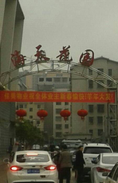 海天花园（永州市冷水滩区的住宅小区）