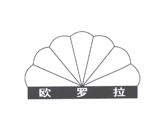 欧罗拉（上海满通贸易有限公司品牌名称）