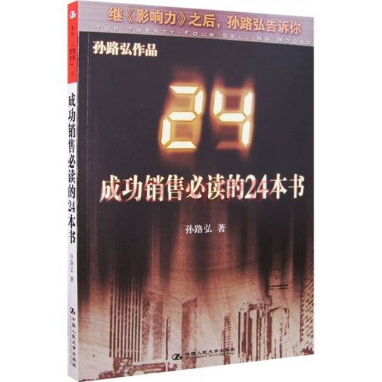 成功销售必读的24本书