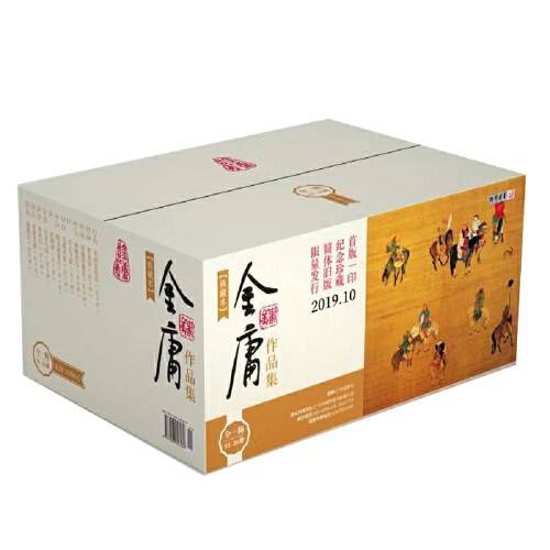 金庸作品集（金庸武侠小说作品合辑）