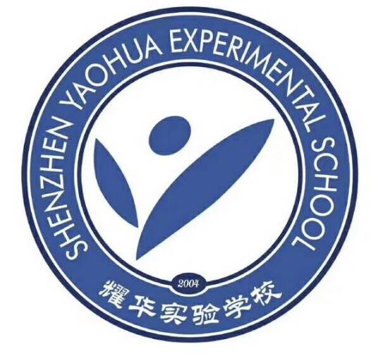 深圳市耀华实验学校