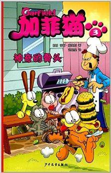 加菲猫3：神奇的骨头
