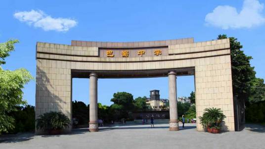 巴蜀中学贴吧