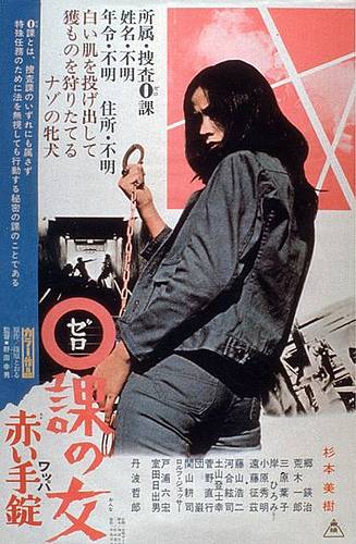 零科女警与红手铐