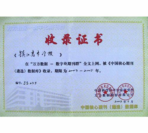 中国核心期刊（遴选）数据库