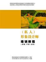私人形象设计师
