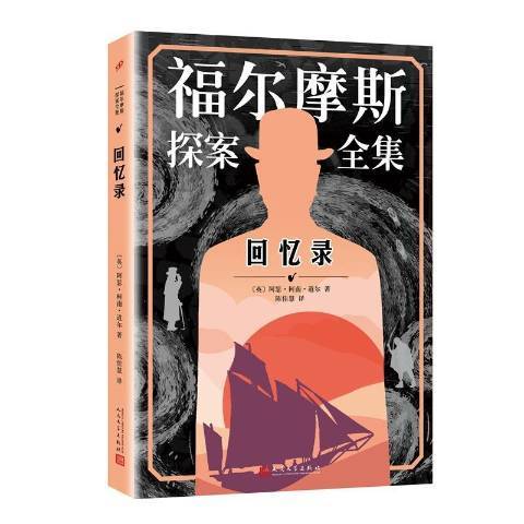 回忆录（2018年人民文学出版社出版的图书）