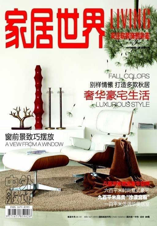 家居世界杂志社