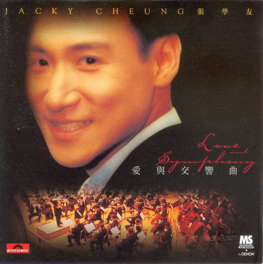 你的名字我的姓氏（1996年张学友演唱的粤语歌曲）
