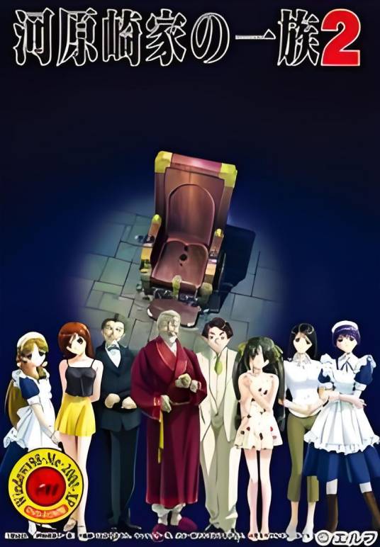 河原崎家的一族2