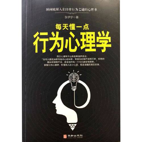 每天学一点神奇催眠术（2018年华龄出版社出版的图书）