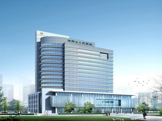 池州市人民医院