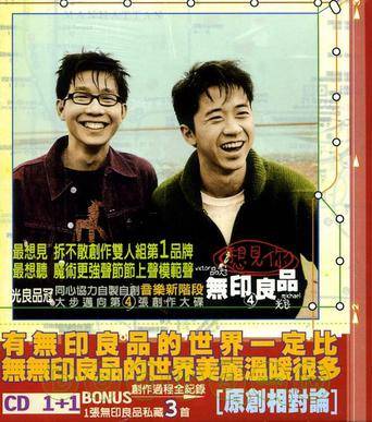 身边（无印良品演唱歌曲）