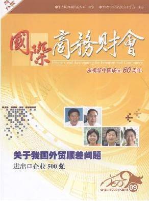 国际商务财会