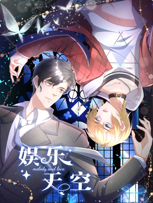 娱乐天空（卡比丘同名小说改编漫画）