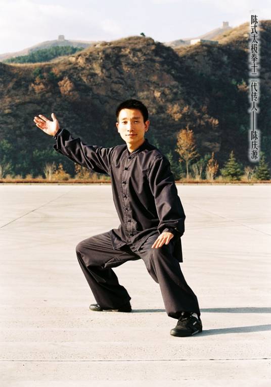 陈氏太极拳新架二路