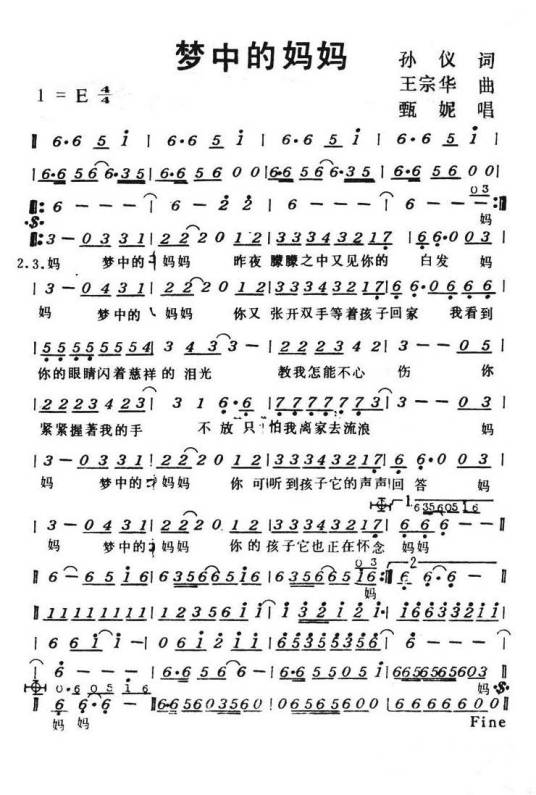 梦中的妈妈（甄妮演唱的歌曲）