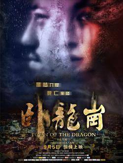卧龙岗(2014年雪村执导电影)