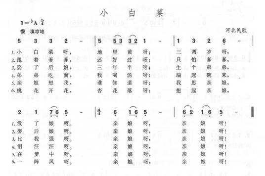小白菜（彭丽媛演唱的河北民歌）