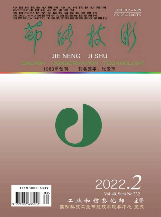 节能技术（期刊）