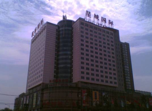 星城国际(香港服装行业品牌)