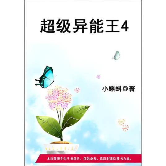 超级异能王4