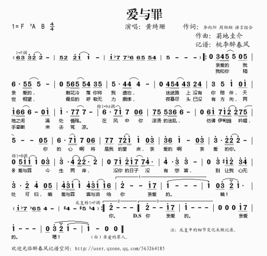 爱与罪（黄绮珊演唱歌曲）