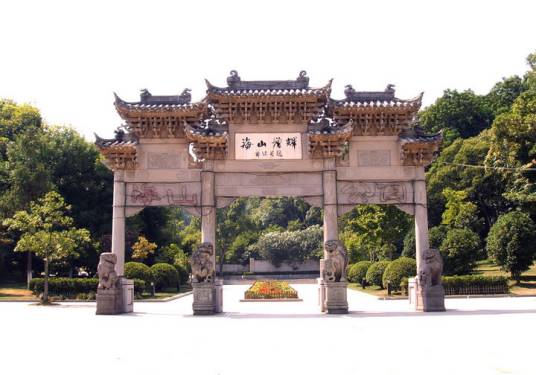 海山公园（舟山市境内公园）