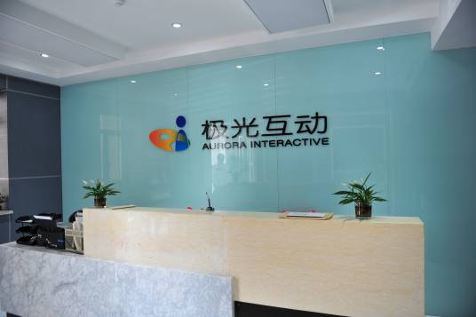 极光互动网络技术有限公司
