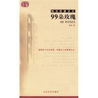 99朵玫瑰